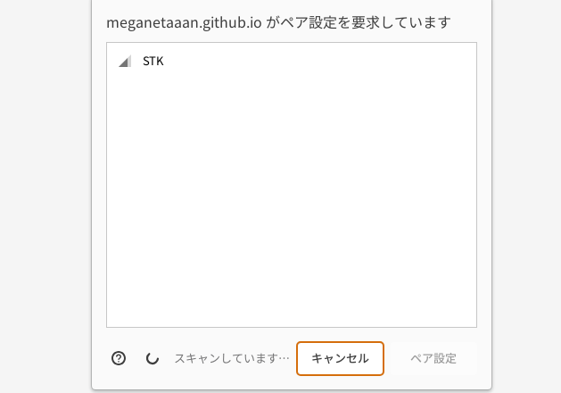 接続画面